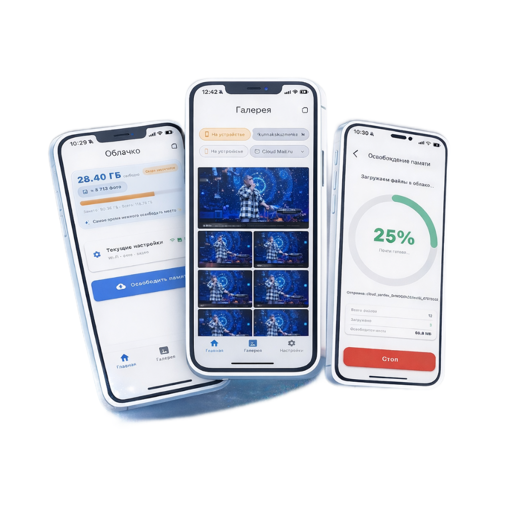 Скриншоты приложения Облачко